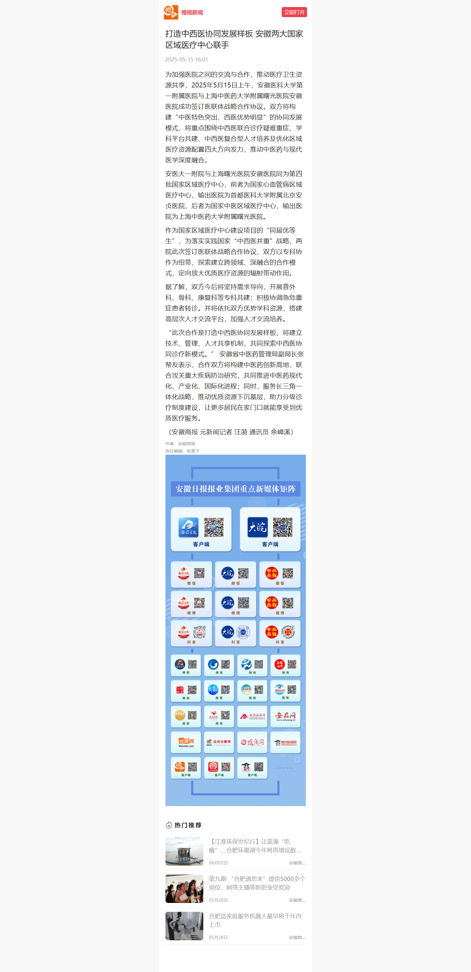 打造中西医协同发展样板 安徽两大国家区域医疗中心联手.png