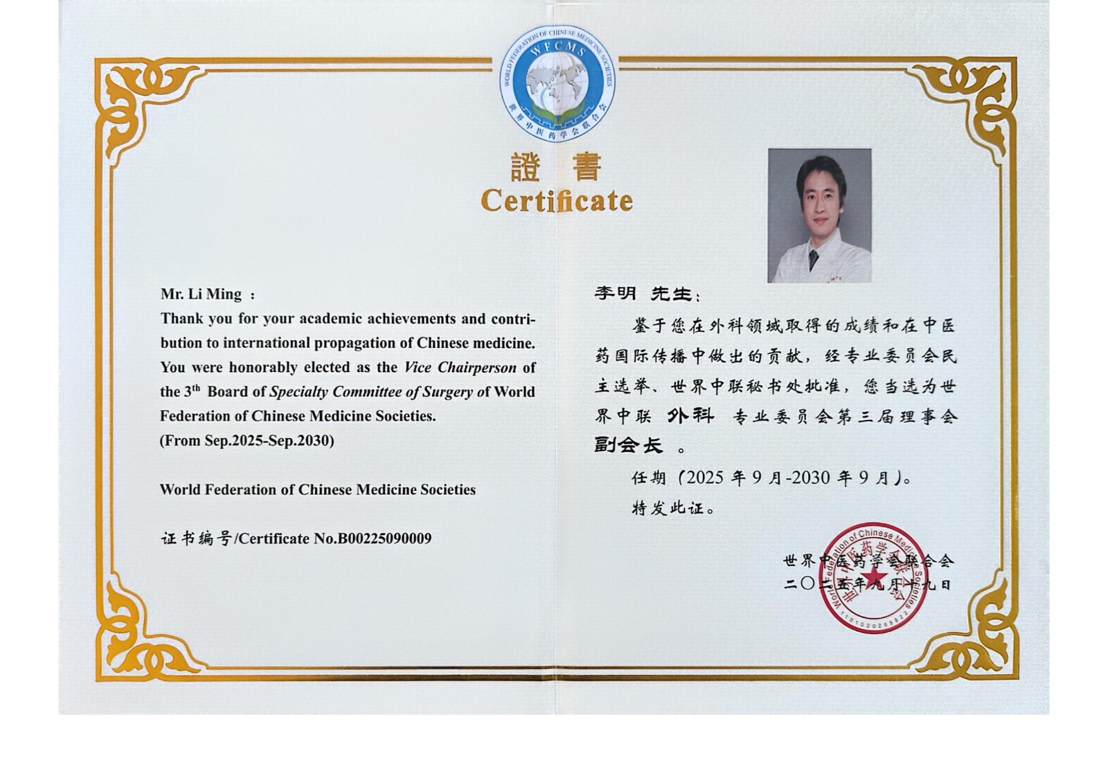 世界中联外科专委会第三届理事会副会长(李明)_01.jpg 世界中联外科专委会第三届理事会副会长(李明)_01.jpg