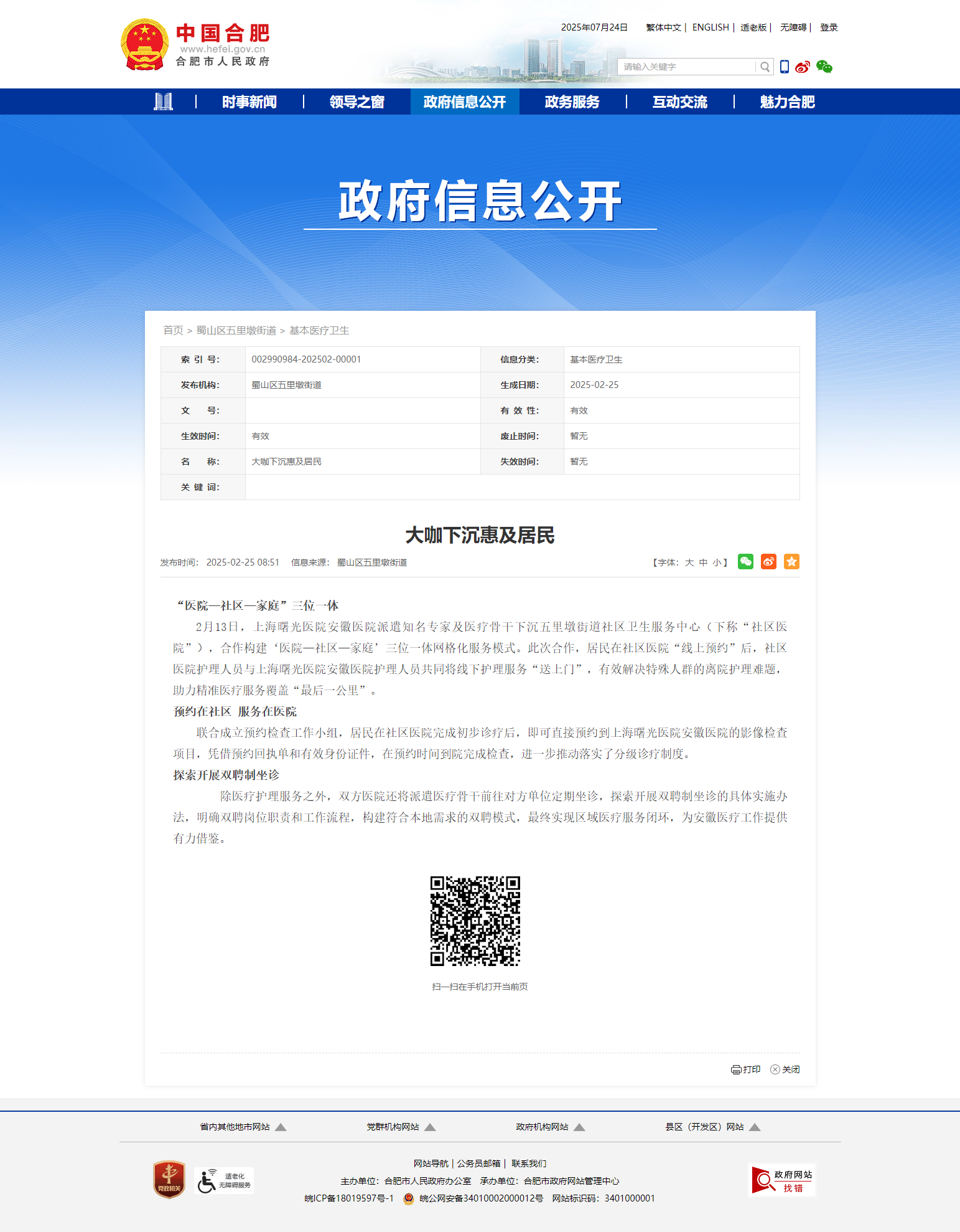 大咖下沉惠及居民_蜀山区五里墩街道.png