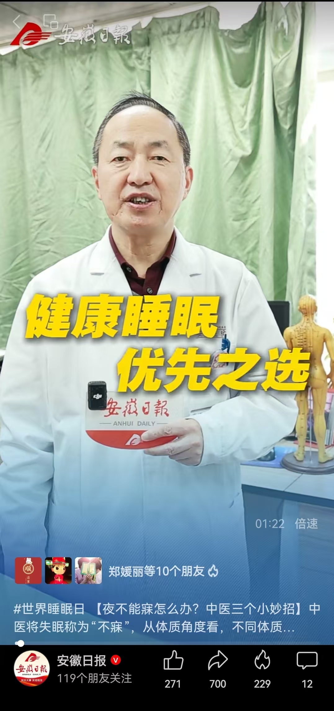 安徽日报视频号：【夜不能寐怎么办？中医三个小妙招】.jpg