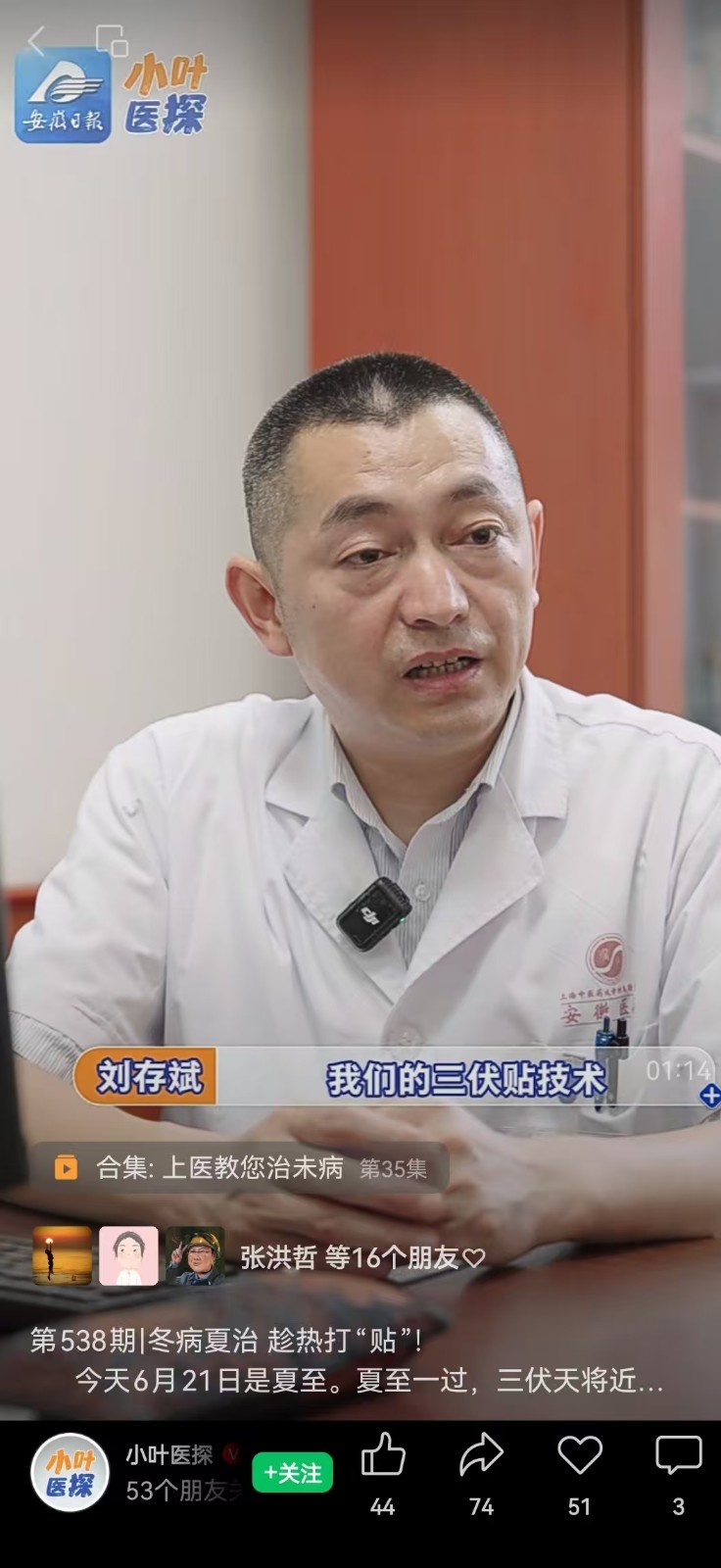 6月21日安徽日报报业集团“小叶医探”工作室出品：第538期冬病夏治 趁热打“贴”！.jpg