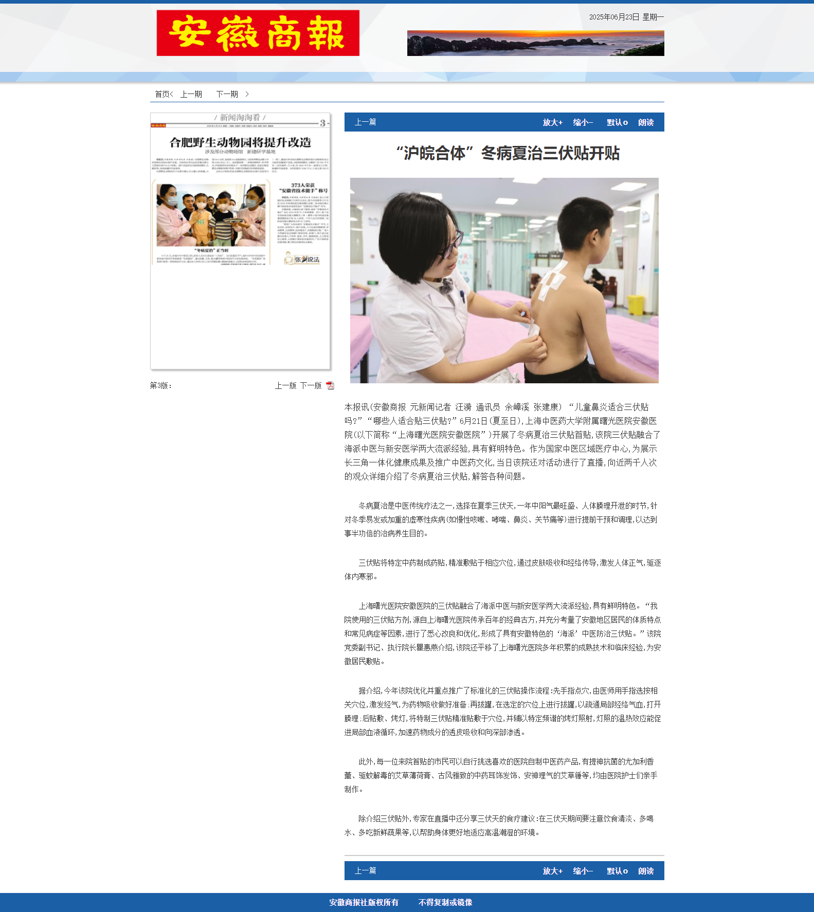 “沪皖合体”冬病夏治三伏贴开贴.png