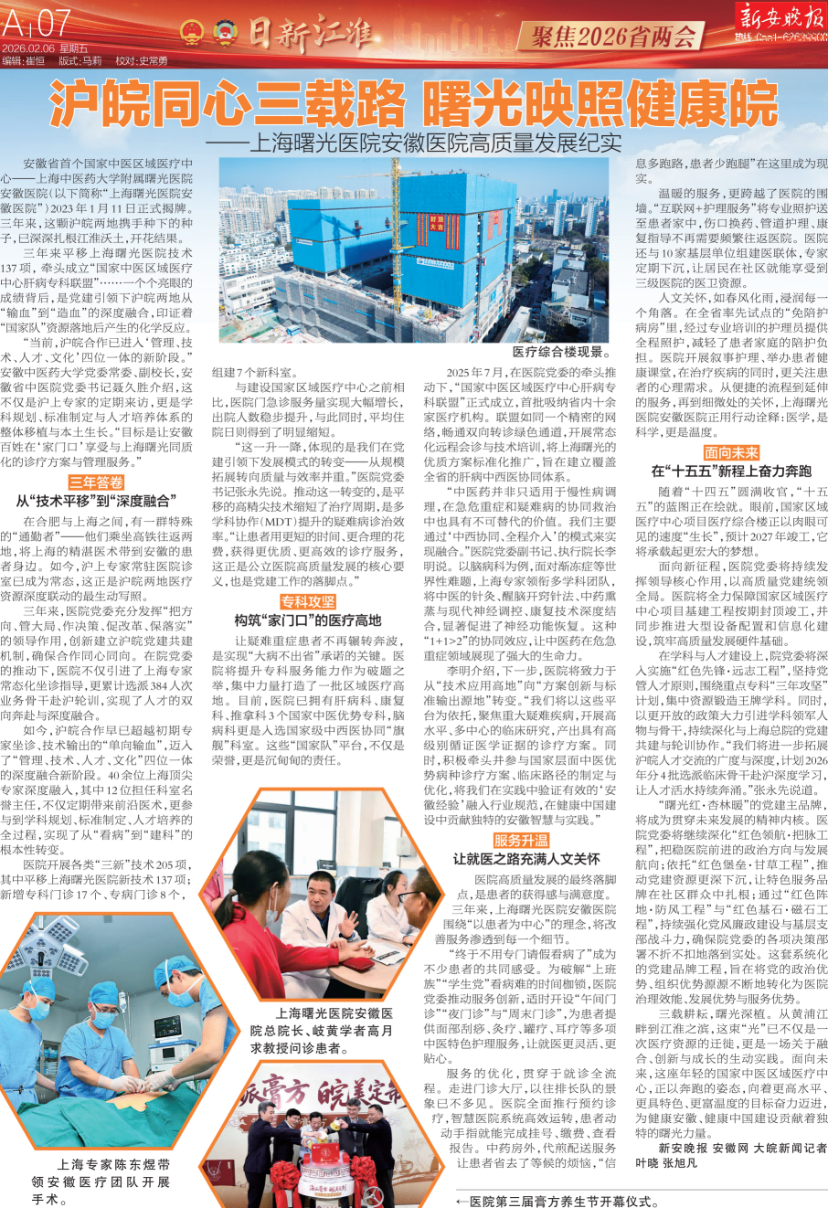 沪皖同心三载路 曙光映照健康皖(1).png