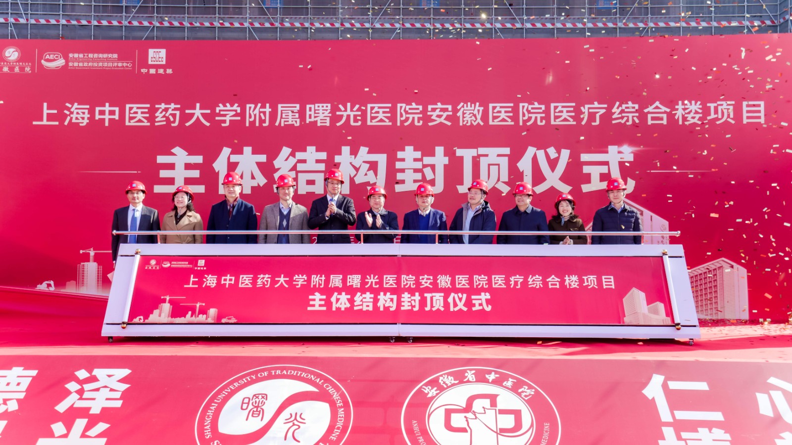 2.12 1推杆合影图 上海曙光医院安徽医院医疗综合楼主项目主体结构顺利封顶.jpg