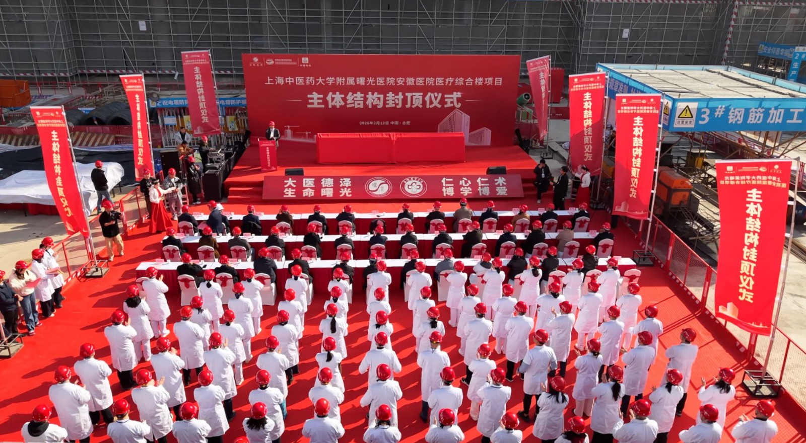 2.12 6封顶仪式现场图 上海曙光医院安徽医院医疗综合楼主项目主体结构顺利封顶.jpg