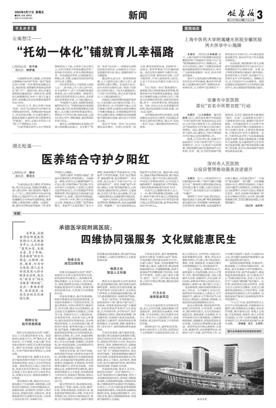健康报4月17日3版 前庭医学中心_01(1).jpg
